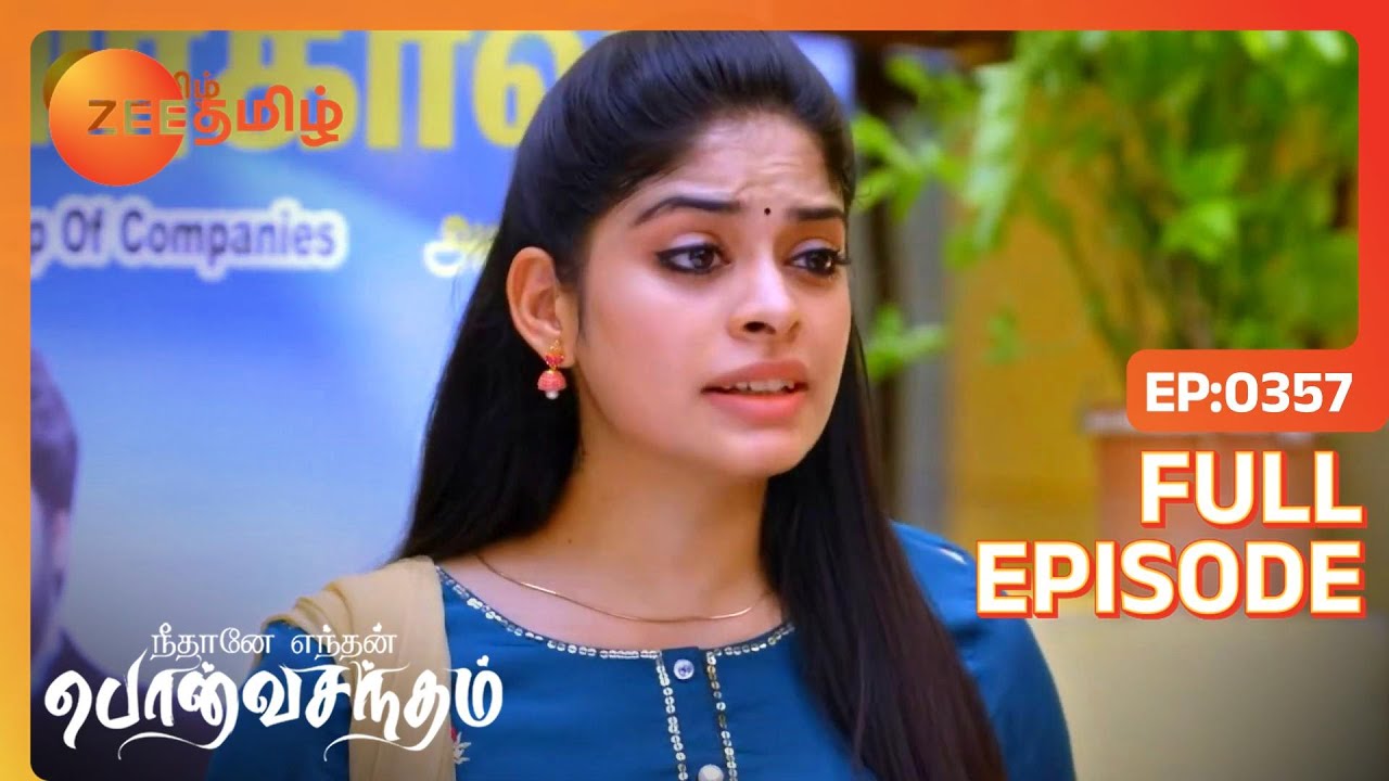 EP 357Neethane Etan Ponvasantham - Индийское тамильское телешоу - Же Тамил
