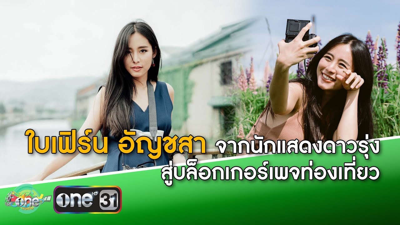 อีกด้านหนึ่งของ &ldquo;ใบเฟิร์น อัญชสา&rdquo; ทำเพจท่องเที่ยว