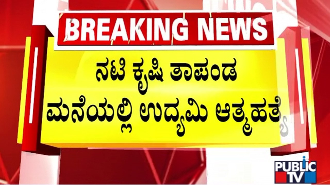 Businessman Vaishak Dies By Suicide In Actress Krishi Thapanda's House