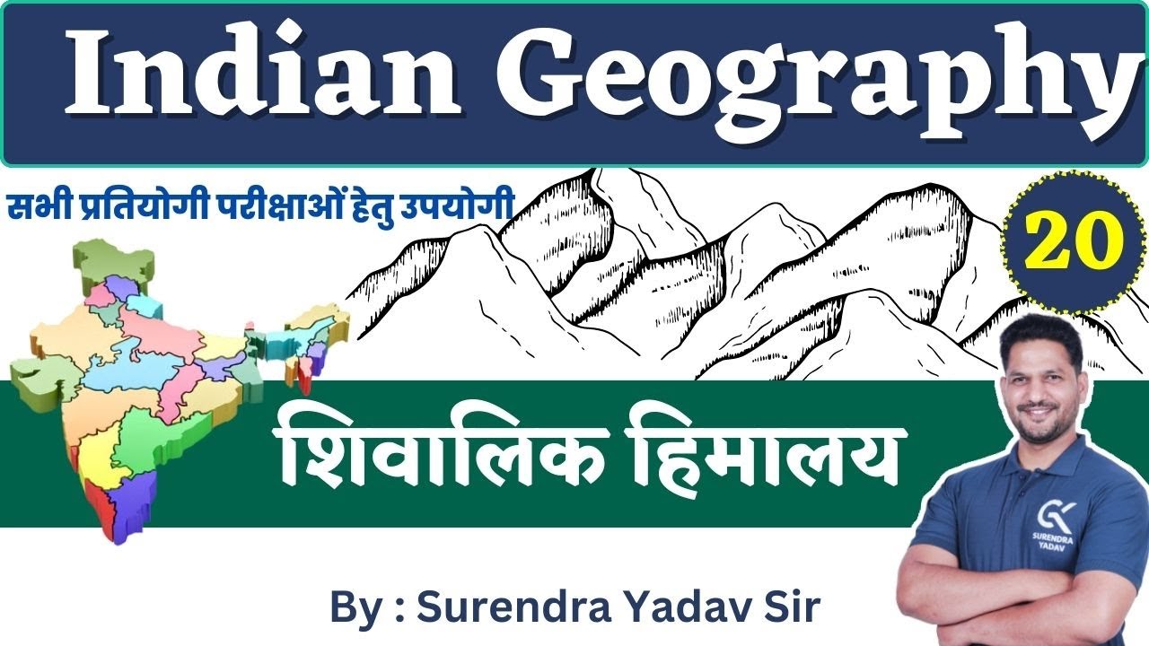 शिवालिक हिमालय | Shivalik Himalayas | Indian Geography