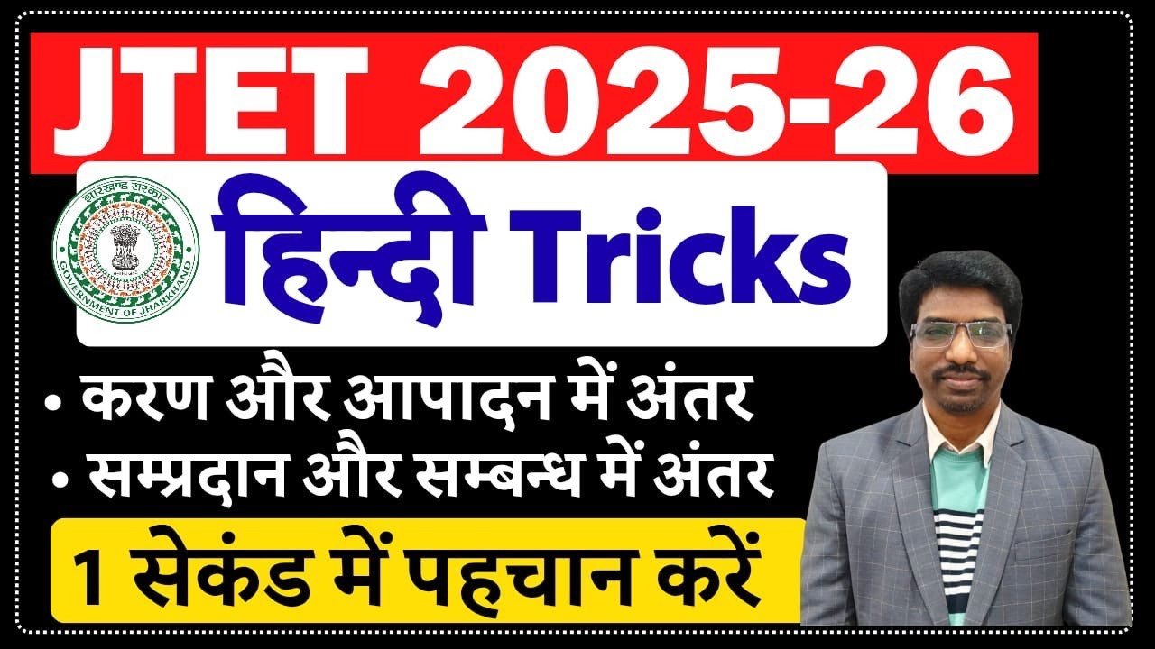 JTET 2025-26 | JTET HINDI Class Tricks || JTET best tricks || Mohan Sir