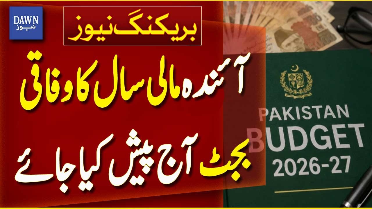 Pakistan Budget 2026-27 to Be Presented Today | What to Expect? | Breaking News | Dawn News