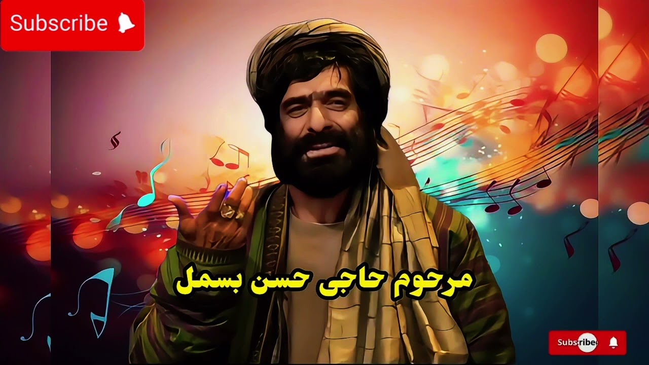 مرحوم حاجی حسن بسمل|| داستان میهنی کست ۸۴ وطن خوش پروگرام