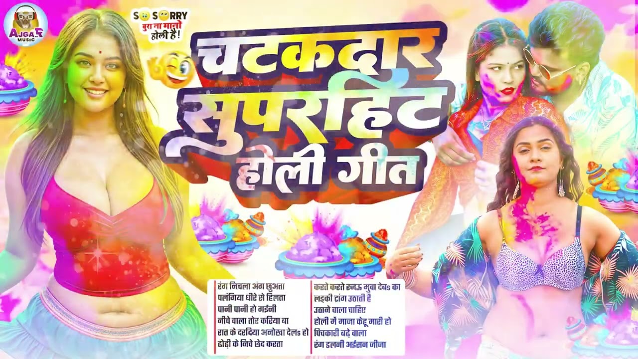 #Video | 2026 के होली | Holi Ke Gana |#Holi Song 2026 | Bhojpuri Holi Song | #होली गीत |Dehati Holi