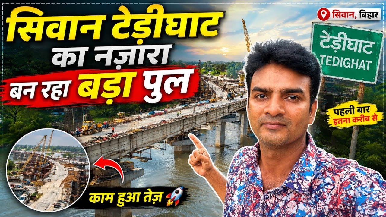 सिवान टेड़ीघाट का नज़ारा | Siwan Tedighat | siwan ka video | siwan market | Tedighat siwan
