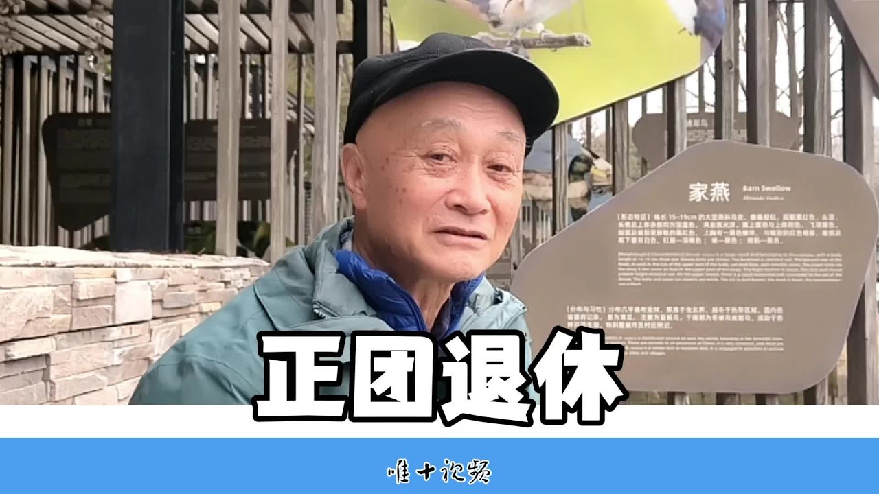 75岁南京大爷，正团退休，军龄31年，退休金多少？ #军退干部#兴趣爱好 #身边的人和事 #记录老年人的真实生活