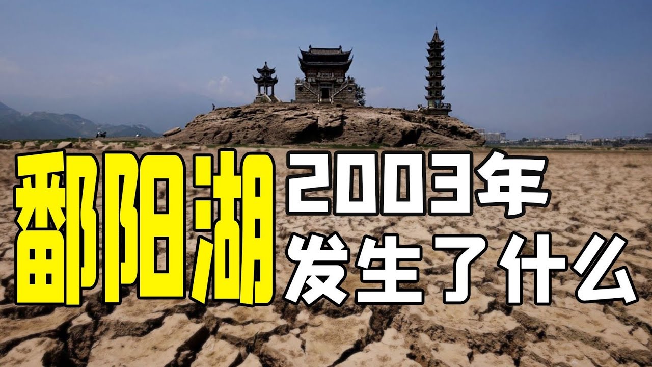 鄱陽湖乾成鄱陽河！到底修不修大壩？【工程师徐小刀】