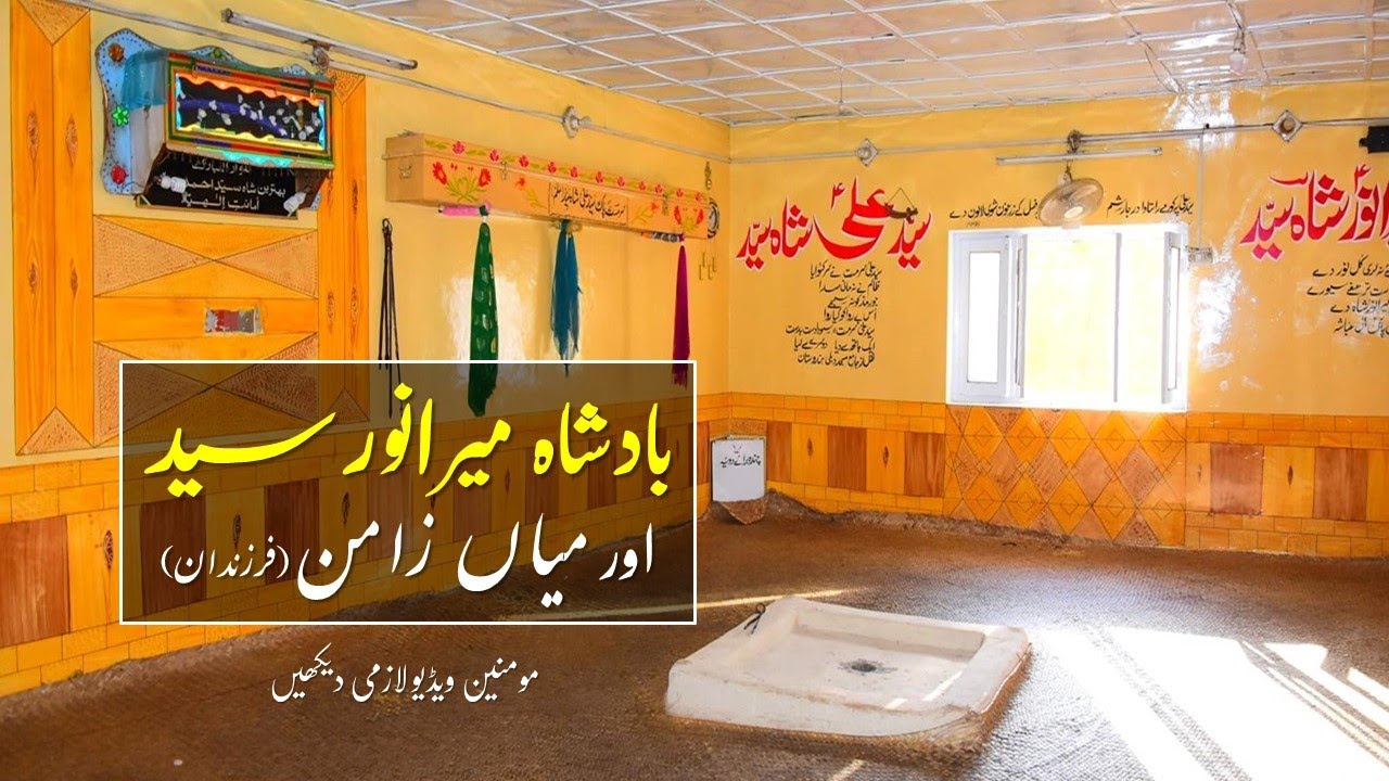 History Of Syed Mir Anwar Shah | Mian Badshah Or Mian Zaaman | Anwari Yam