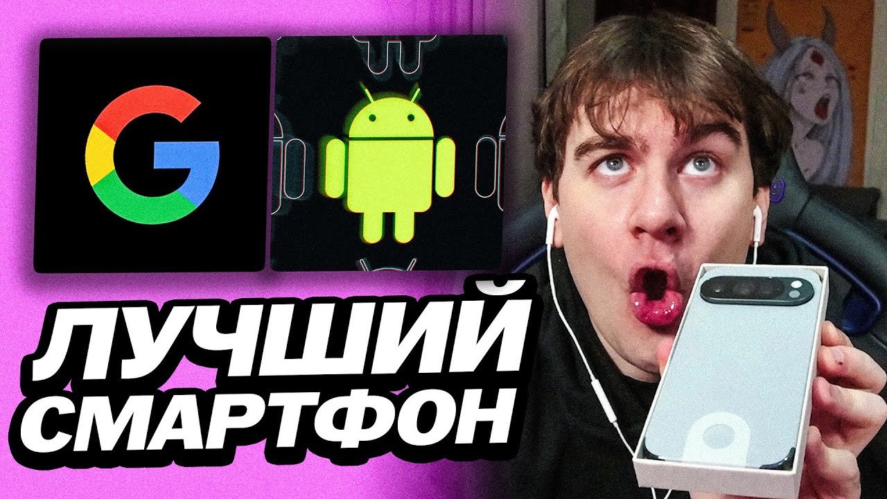 БРАТИШКИН КУПИЛ СЕБЕ ЛУЧШИЙ АНДРОИД СМАРТФОН GOOGLE PIXEL 10 PRO