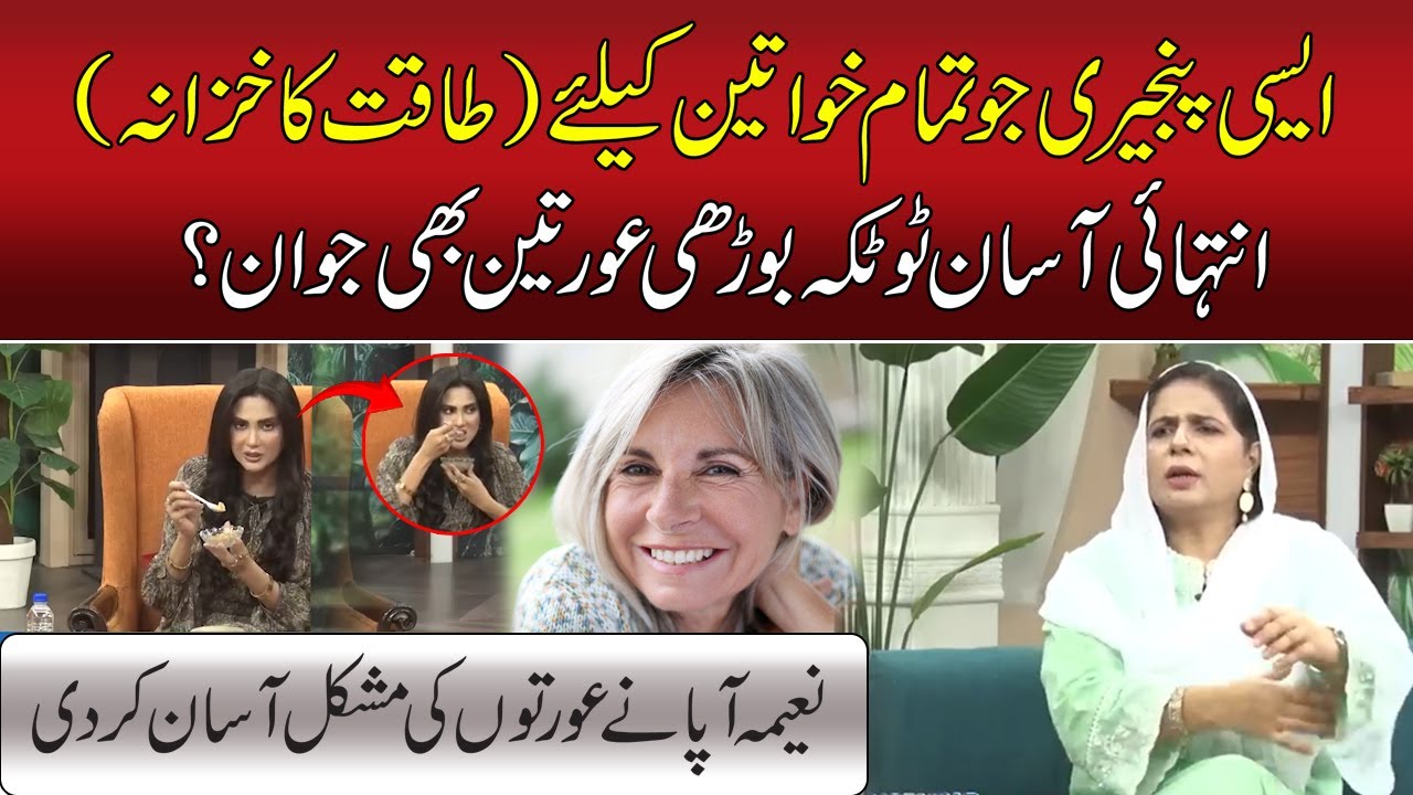 Energy & Strength Booster | Naima Apa Ka Nuskha | Morning With Fizza | City 41