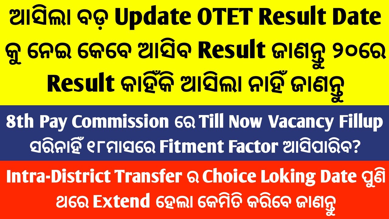 Otet Result 2026/Otet Result Kebe Bahariba/Intra-District Transfer Choice Loking/8th Pay Commission