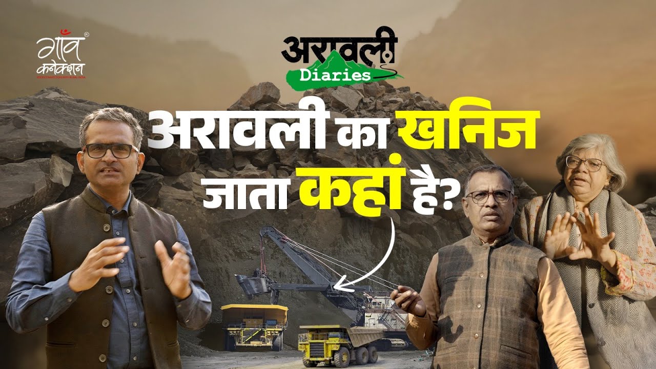 Aravali Diaries: विदेशों तक कैसे पहुँच रहा है अरावली का खनिज? | Ground Report | Aravalli Truth
