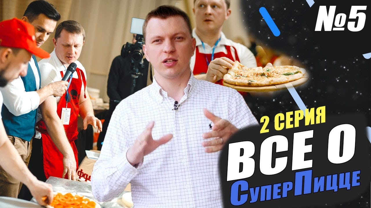 Пицца: тренд или не тренд? | СуперМука для 
