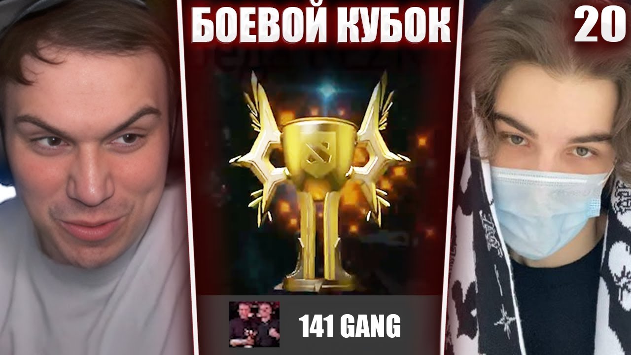 ГЛЕБ ИГРАЕТ БОЕВОЙ КУБОК в ДОТЕ 2 #20 (Skywhywalker, Ростик, Танкзор, Avice) | Sasavot