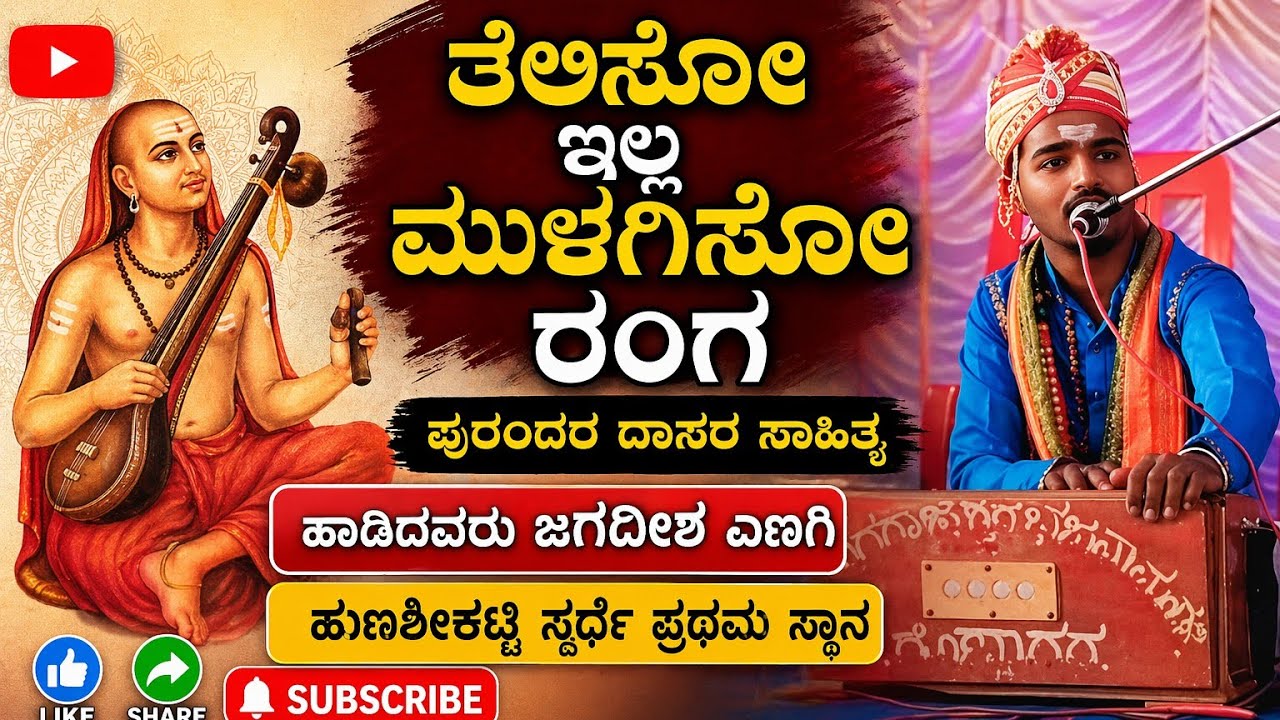ಹುಣಶೀಕಟ್ಟಿ ಭಜನಾ ಸ್ಪರ್ಧೆ ಪ್ರಥಮ ಸ್ಥಾನ🏆🥇                              ಗಾಯಕ : ಜಗದೀಶ ಏಣಗಿ