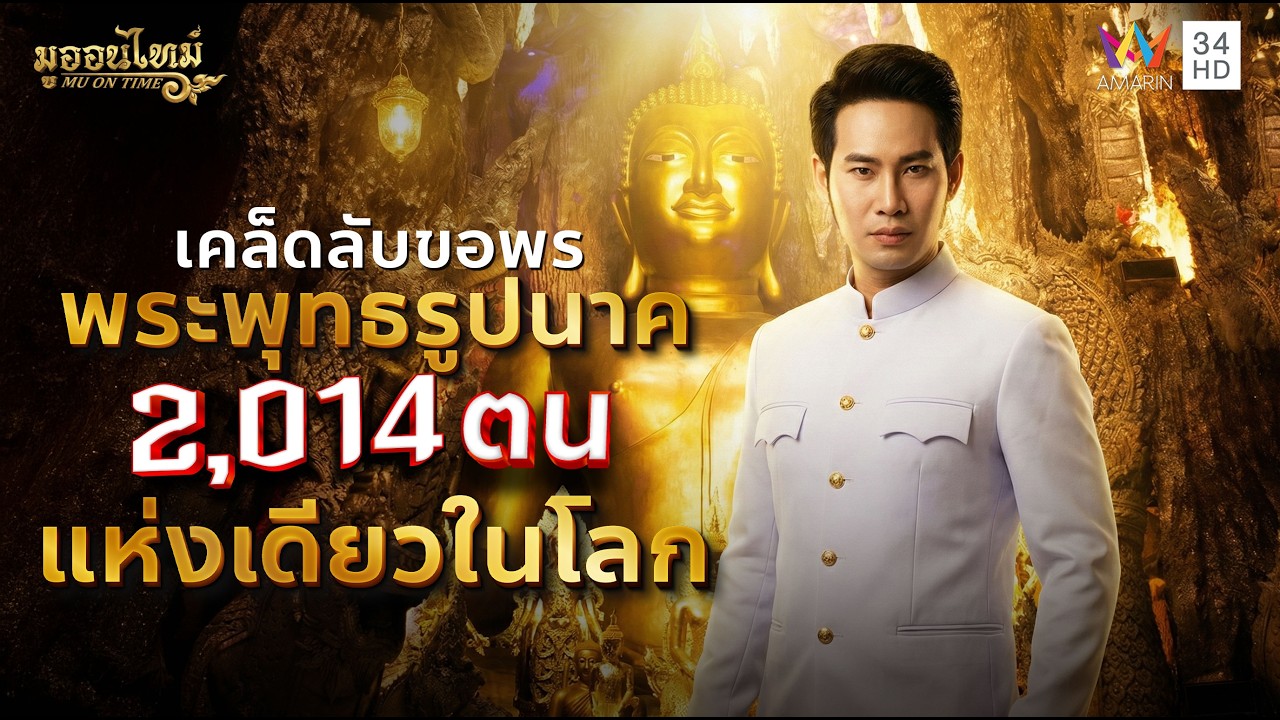 เคล็ดลับขอพร 