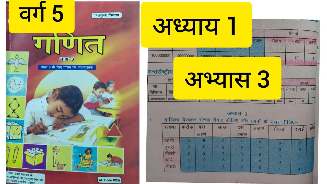 Class 5 Maths Chapter 1 संख्याओं का मेला( अभ्यास 3)Bihar Board सभी प्रश्नों का हल
