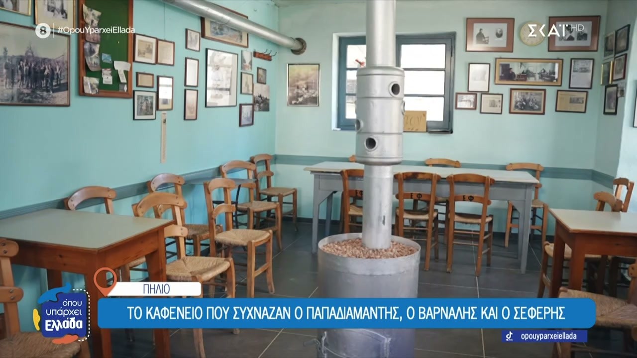 Καφενείο του Φορλίδα στο Πήλιο, το παλαιότερο καφενείο της Ελλάδας  | Όπου Υπάρχει Ελλάδα | 12/03