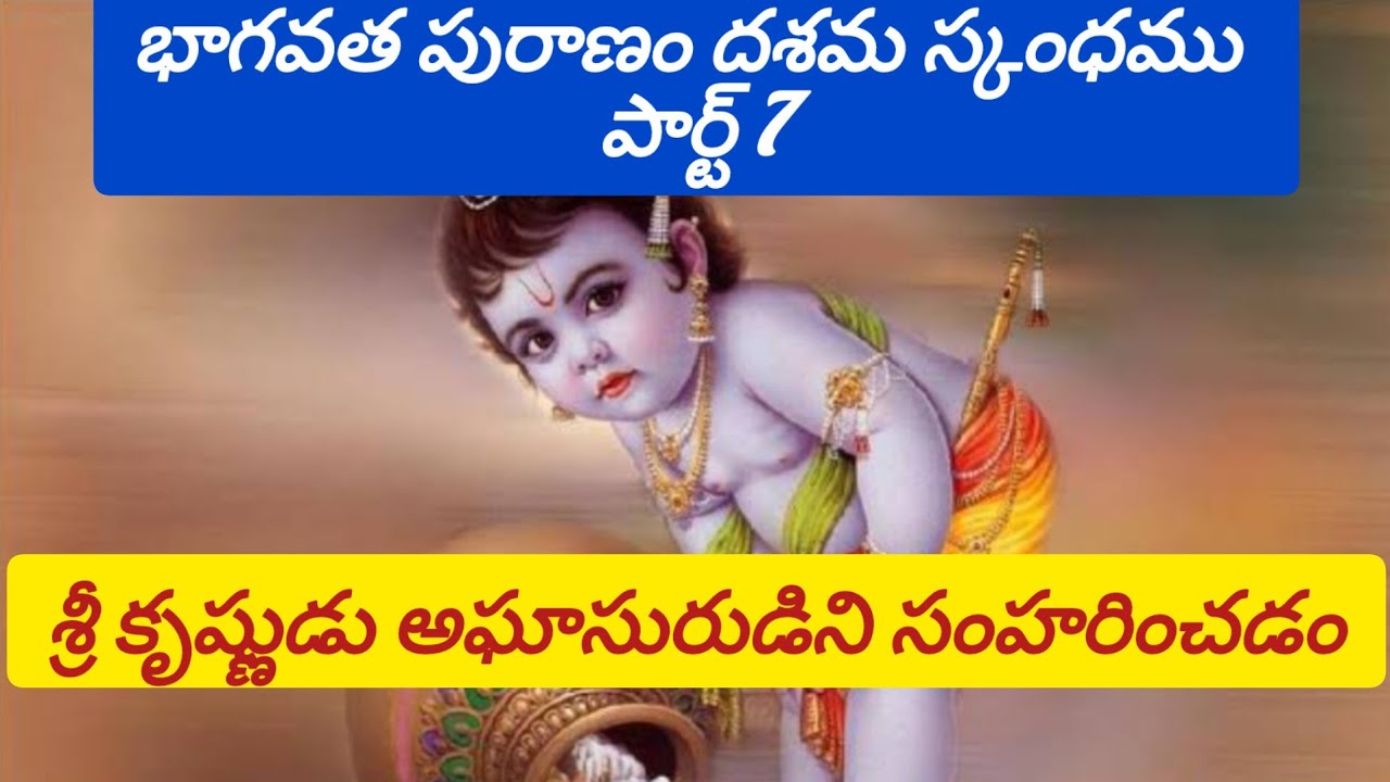 bhagavatha puranam dasama skandham part 7 in telugu