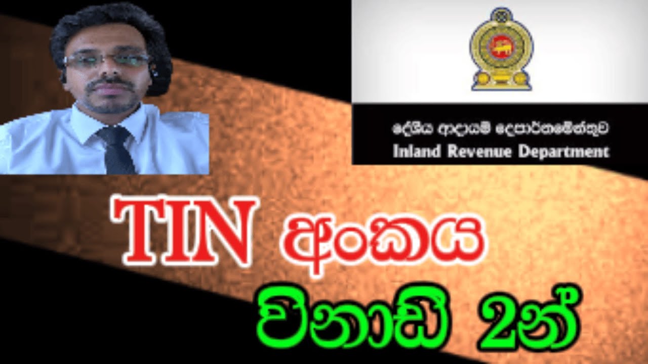 TIN Number in 2 Minutes! | Sinhala