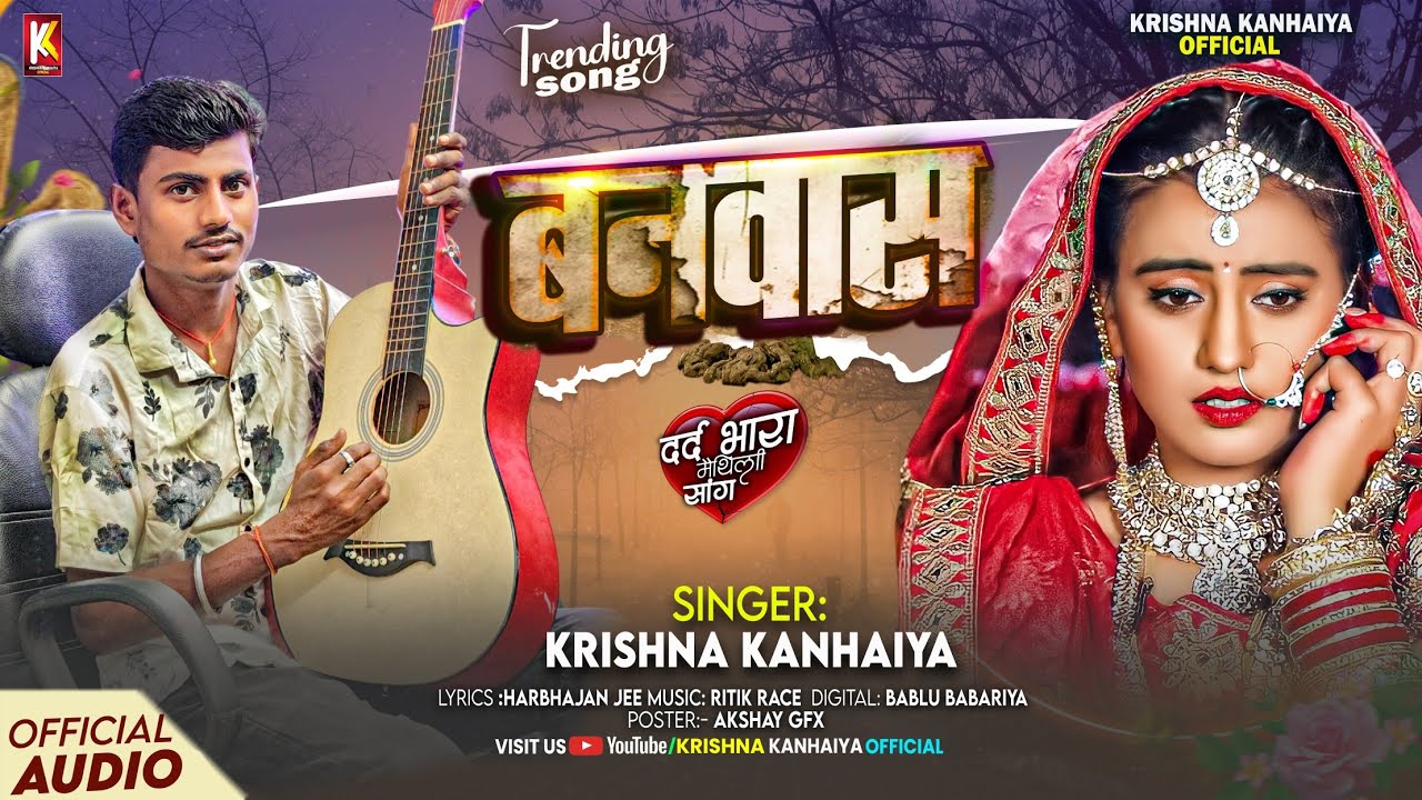 #Audio — (बनवास ) Banwash || #Krishna Kanhaiya Maithili Sad Song (#बनवास )  #Banwash #Maithili Sad 
