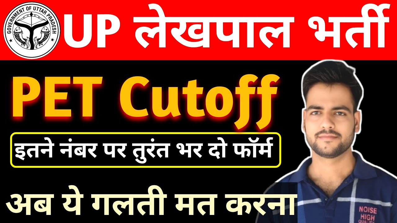 UP Lekhpal Latest Update | pet cutoff for Lekhpal | इतने नंबर वाले भर दो फॉर्म🔥 | lekhpal safe score