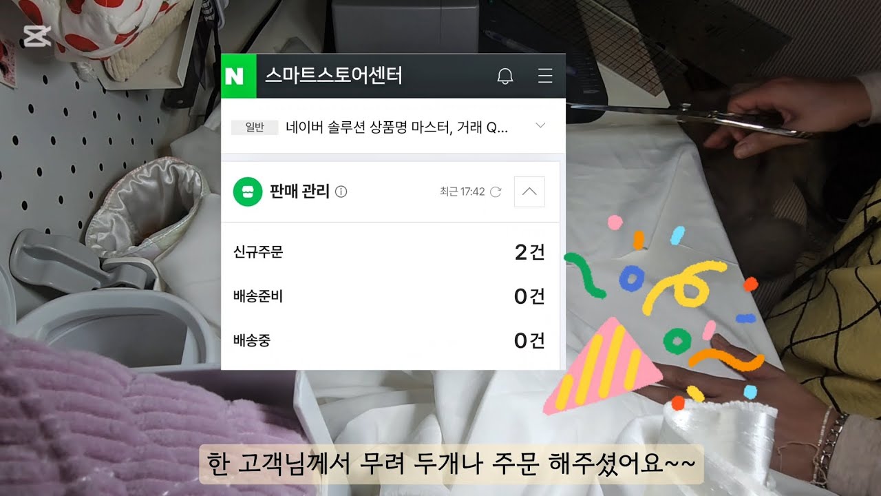 (속보)주문이 들어왔어요~덩실~덩실~~ 핸드메이드 1인사장의 소소한 행복!  제작부터 포장까지 #소잉사장 #파우치 #주문 #sewing #handmade 