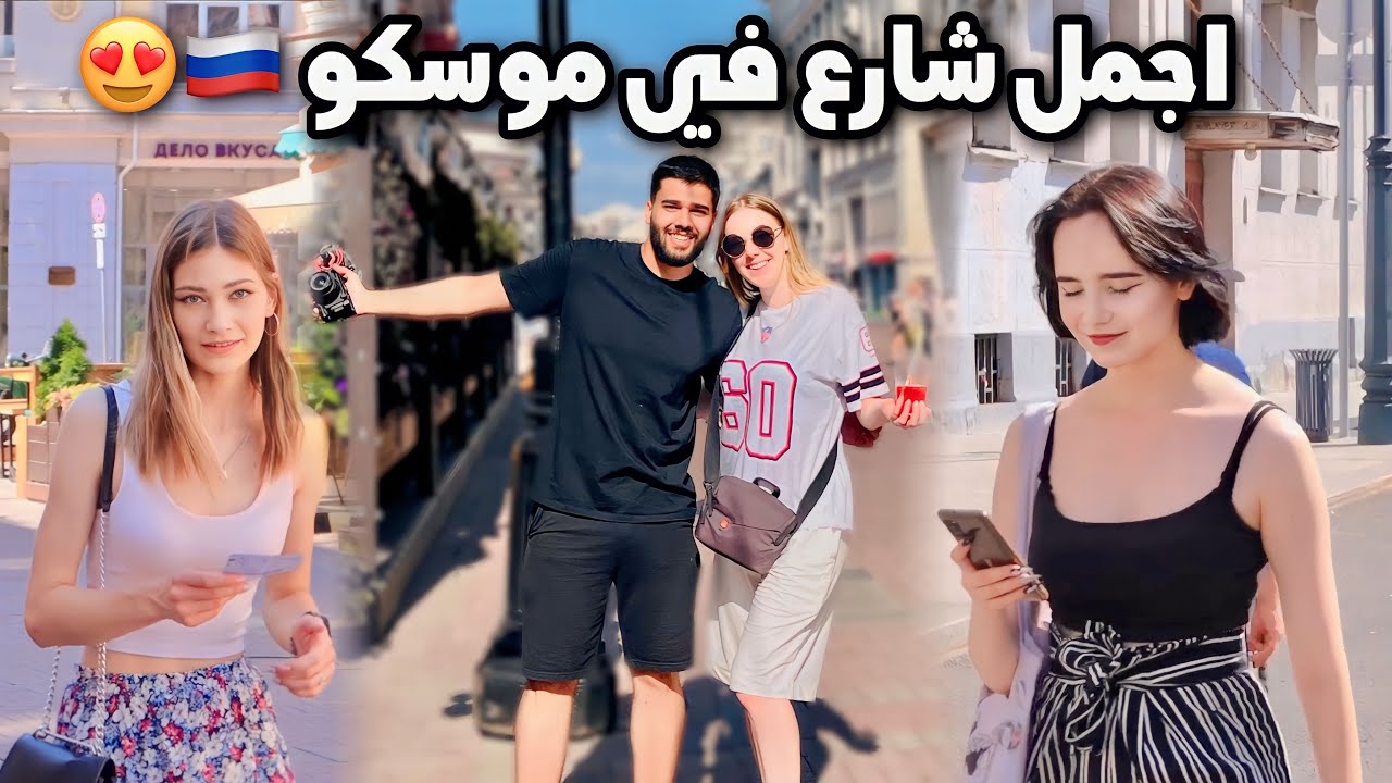 فلوق في اجمل شارع بموسكو ( شارع اربات ) شارع الجمال في روسيا .