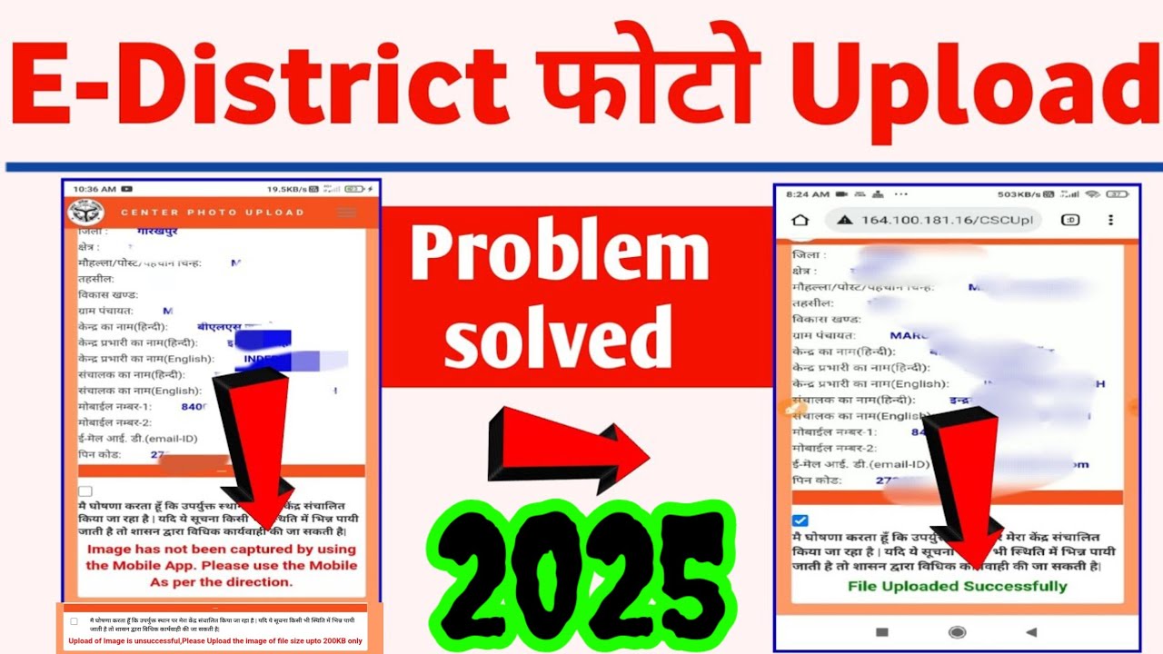 E-District Photo Upload Problem Solve ll E District Photo Upload Kaise kare ll Shop Photo Uploading