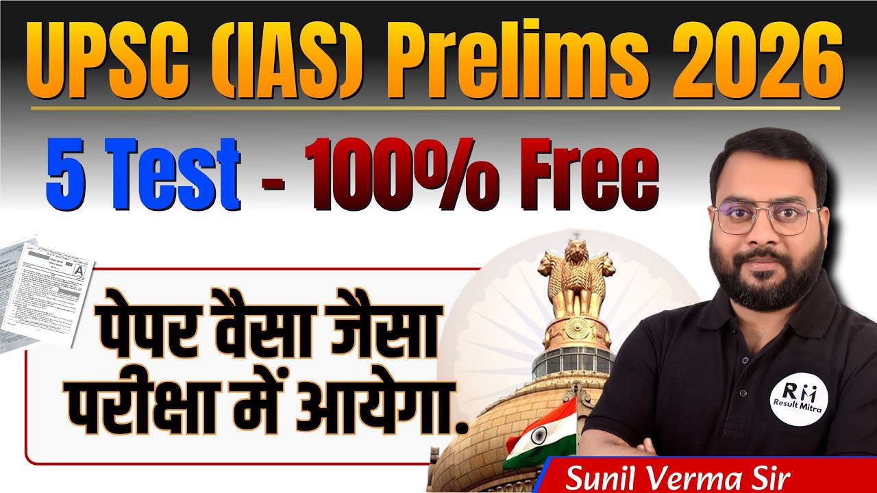 UPSC (IAS) Prelims 2026 GS Test Series 100% Free, Join Best UPSC (IAS) Test Series Free || #upsc