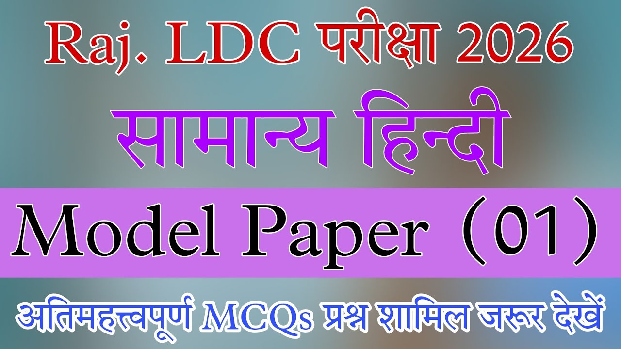 LDC Hindi Model Paper 2026 | LDC Hindi Model Paper | RSSB LDC exam 2026 | LDC 2026 Hindi Paper