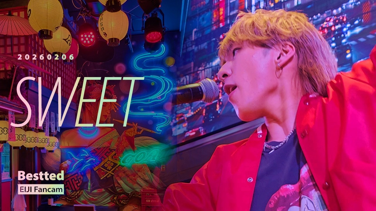 20260206 SWEET - Bestted EIJI 伊藤瑛 史 エイジ Fancam