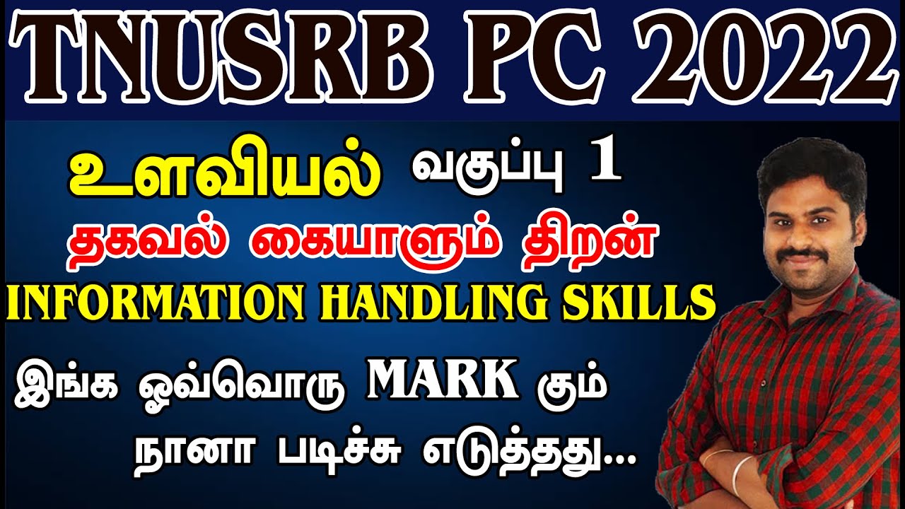 TNUSRB PC 2022 உளவியல் தகவல் கையாளும் திறன் வகுப்பு 1 INFORMATION HANDLING SKILLS.