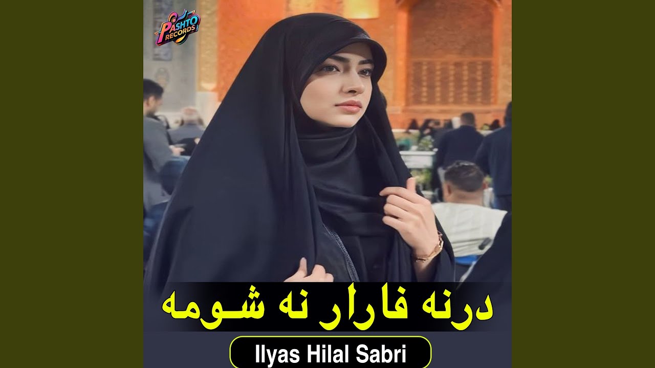درنه فارار نه شومه
