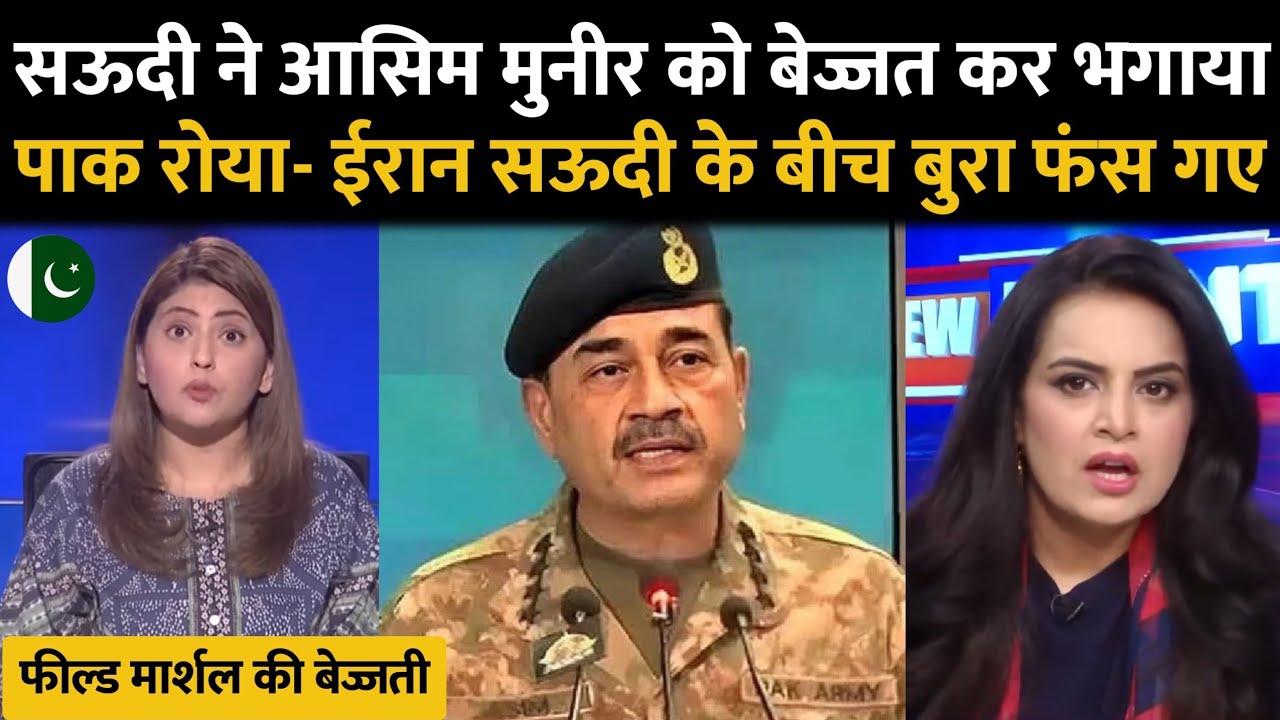 सऊदी ने दिखाई पाकिस्तान को उसकी औकात कहाँ धोखेबाज़?