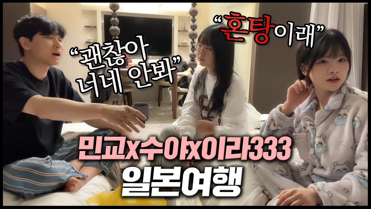 민교, 수야, 이라의 힐링(?) 후쿠오카 여행