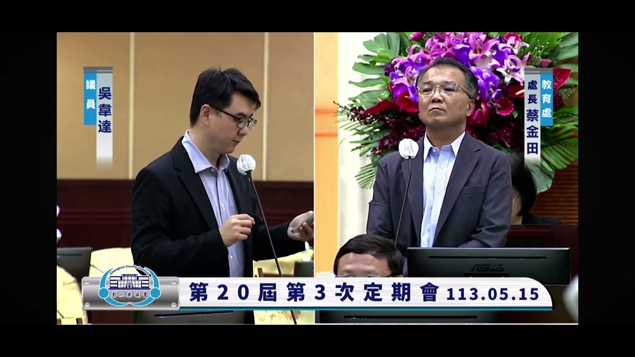 2024年5月15日【韋達問政】代理教師年資累計，縣府要重視配套​
