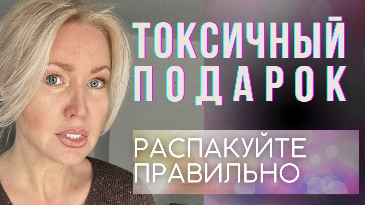 Угроза под видом подарка. Ответь красиво и быстро! Манипуляции. Психология отношений