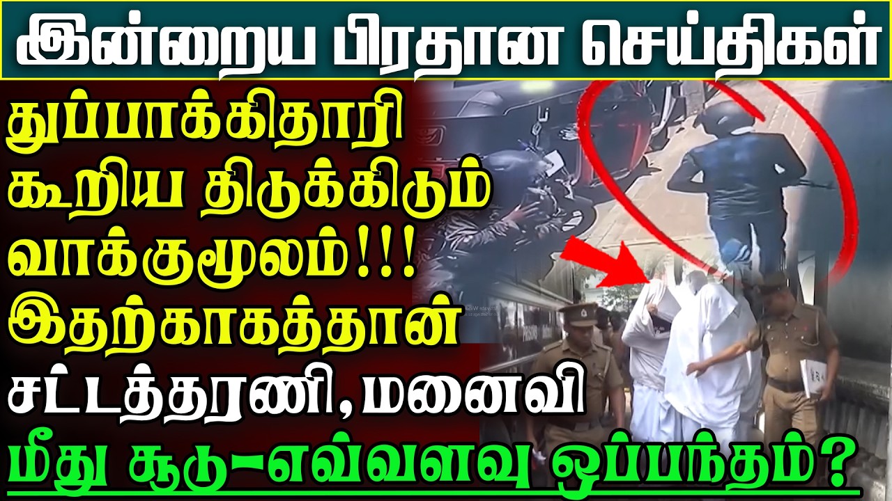 இதனால்தான் சட்டத்தரணி,மனைவியை சுட்டோம்-கொழும்பு துப்பாக்கிதாரி திக்திக் வாக்குமூலம் |பிரதானசெய்திகள்