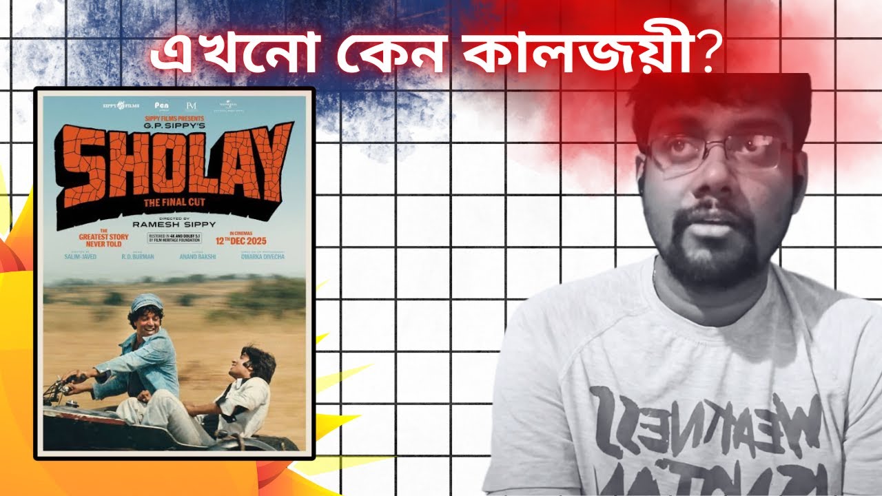 Sholay: The Final Cut (Review in Bangla) - Why does it still work?