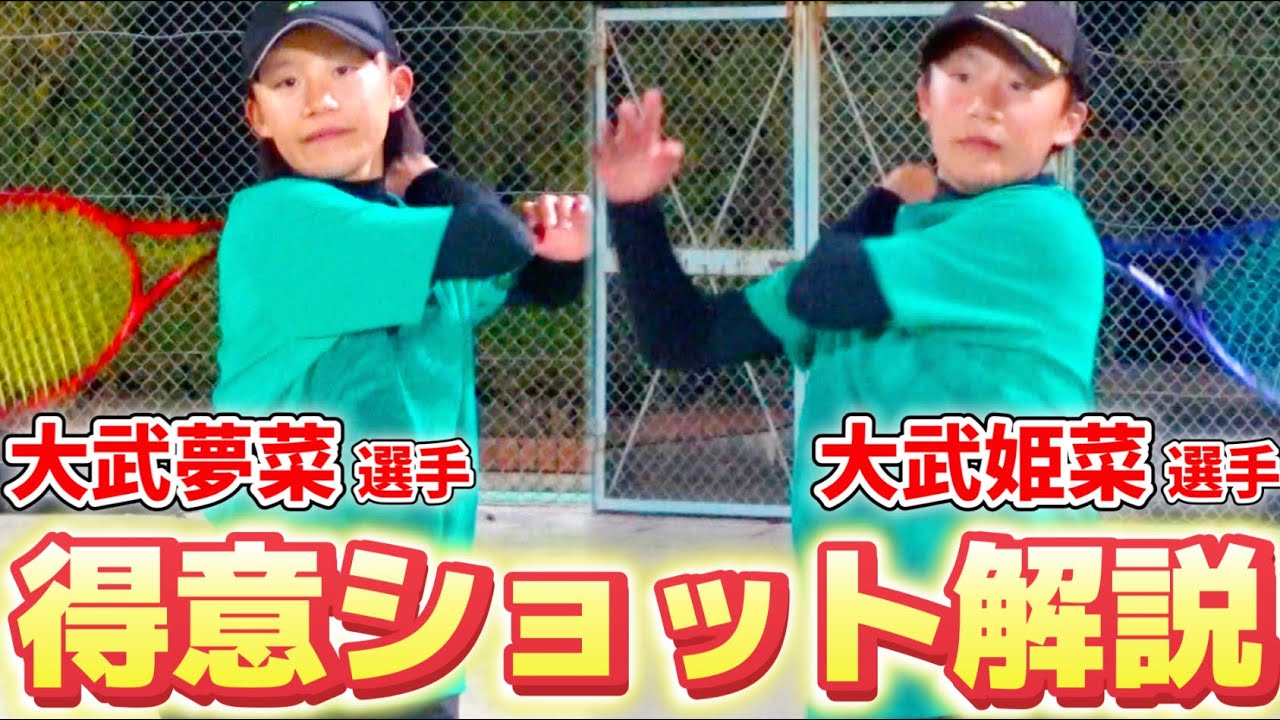 JAPANGP2025に出場する大武・大武ペアに得意なショットを聞いてみた！【ソフトテニス/SOFT TENNIS】