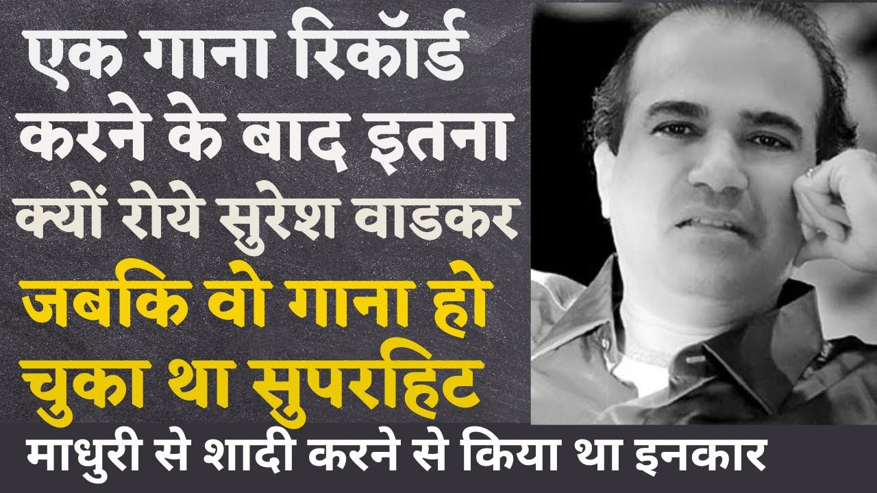 The Most Favourite Singer of Lata Mangeshkar and Raj Kapoor Suresh Wadkar