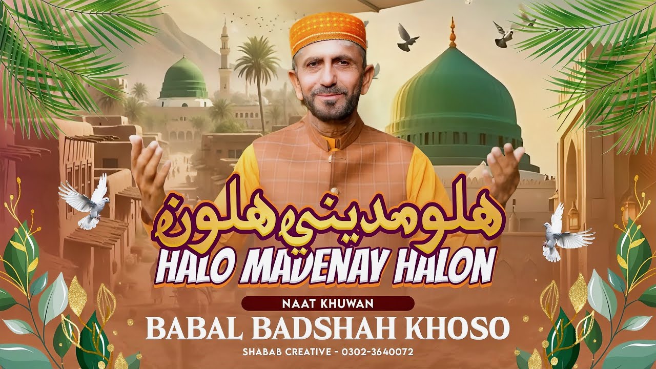Halo Madine Halon | AI-Assisted Sindhi Naat 2025 | Babal Badshah Khoso