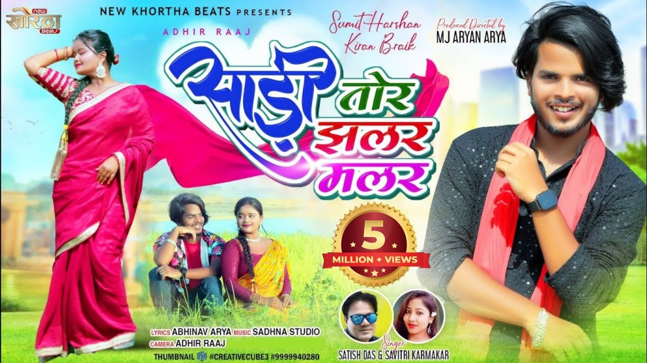 Sadi Tor Jhalar Malar ||Official  khortha Video ||Satish Das & Savitri |Sumit Harshan & Kiran Braik