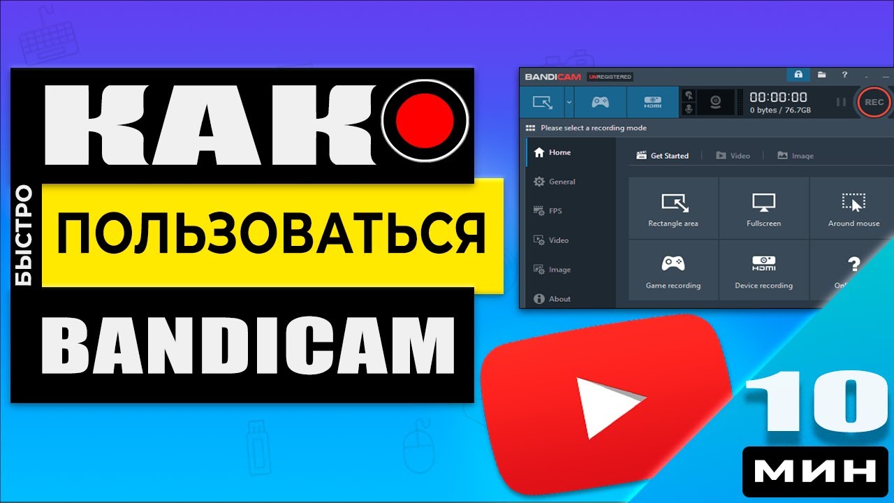 Как настроить, скачать и пользоваться Bandicam - Программа записи экрана Компьютера