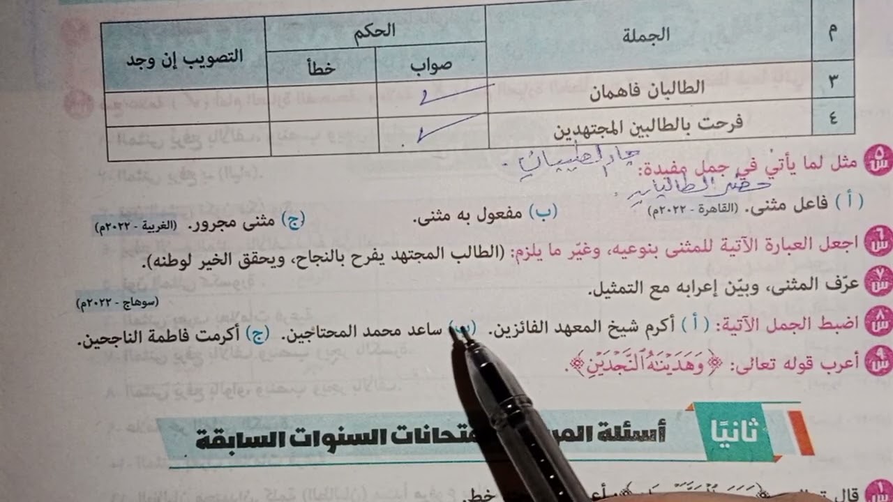 حل اسئله الكتاب والمرشد على درس المثنى للصف الاول الاعدادي الأزهرى ترم أول 2026
