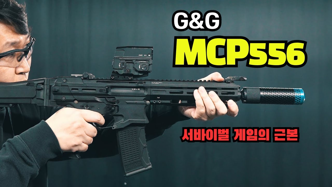 [전동건 리뷰] G&G MCP556, 서바이벌 게임용 전동건의 새로운 교과서