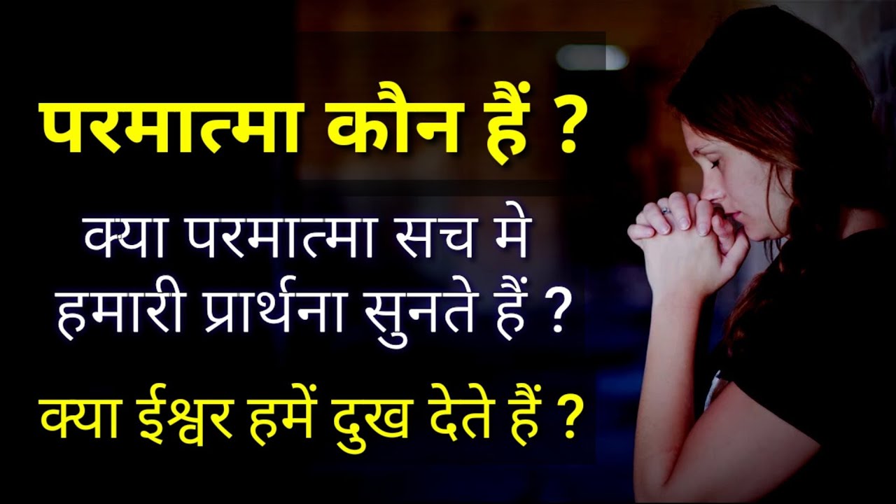 परमात्मा कौन हैं | Motivational speech | True prayer | Sant Harish | inspirational quotes