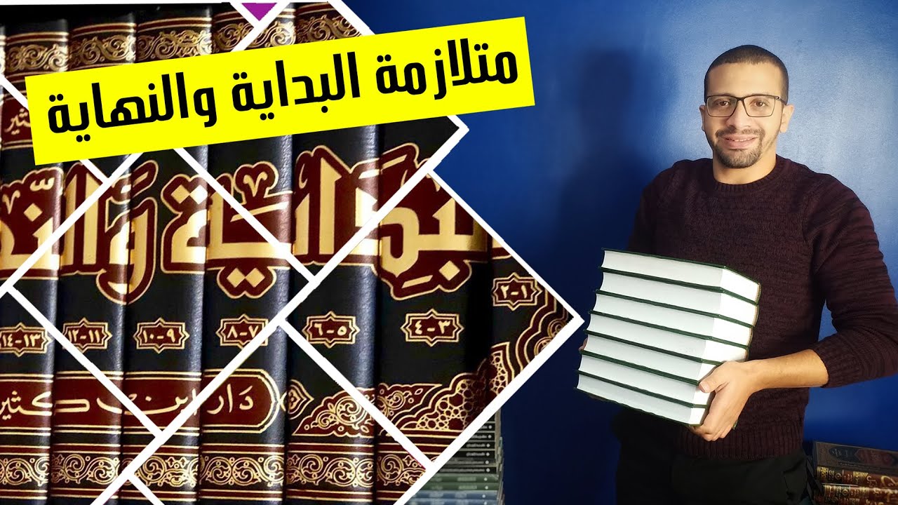 متلازمة البداية والنهاية