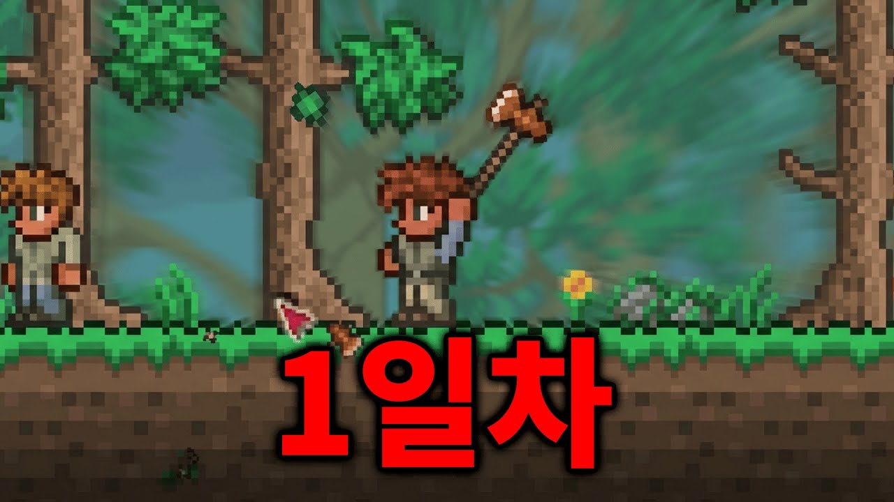 테라리아에서 살아남기